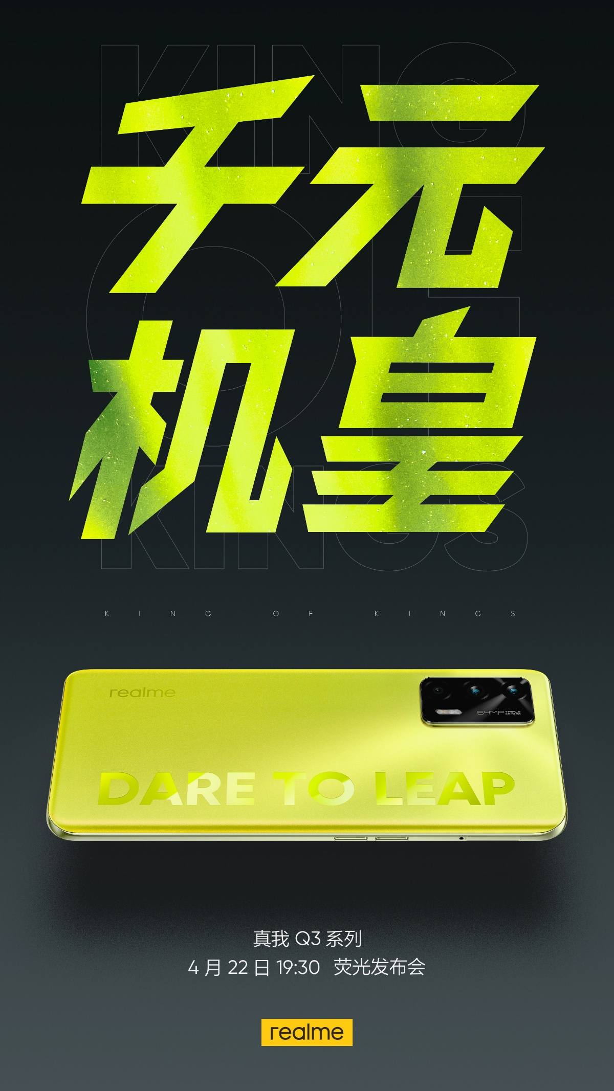 realme q|新“千元机皇”降世，realme Q3系列携三款新机正式发布