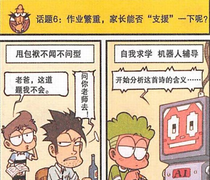 漫画|美女茜妈“贤妻良母”相夫教子，星太奇“才高八斗”洋洋得意