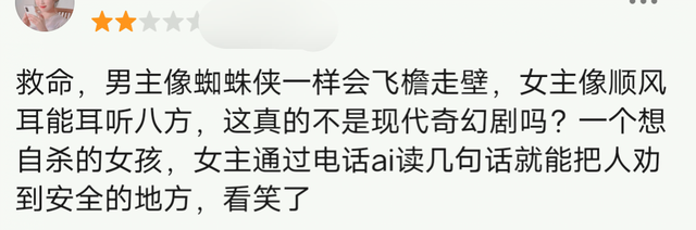 杨紫|心疼杨紫，新剧上线便遭群嘲：男主像蜘蛛侠女主像顺风耳，看笑了