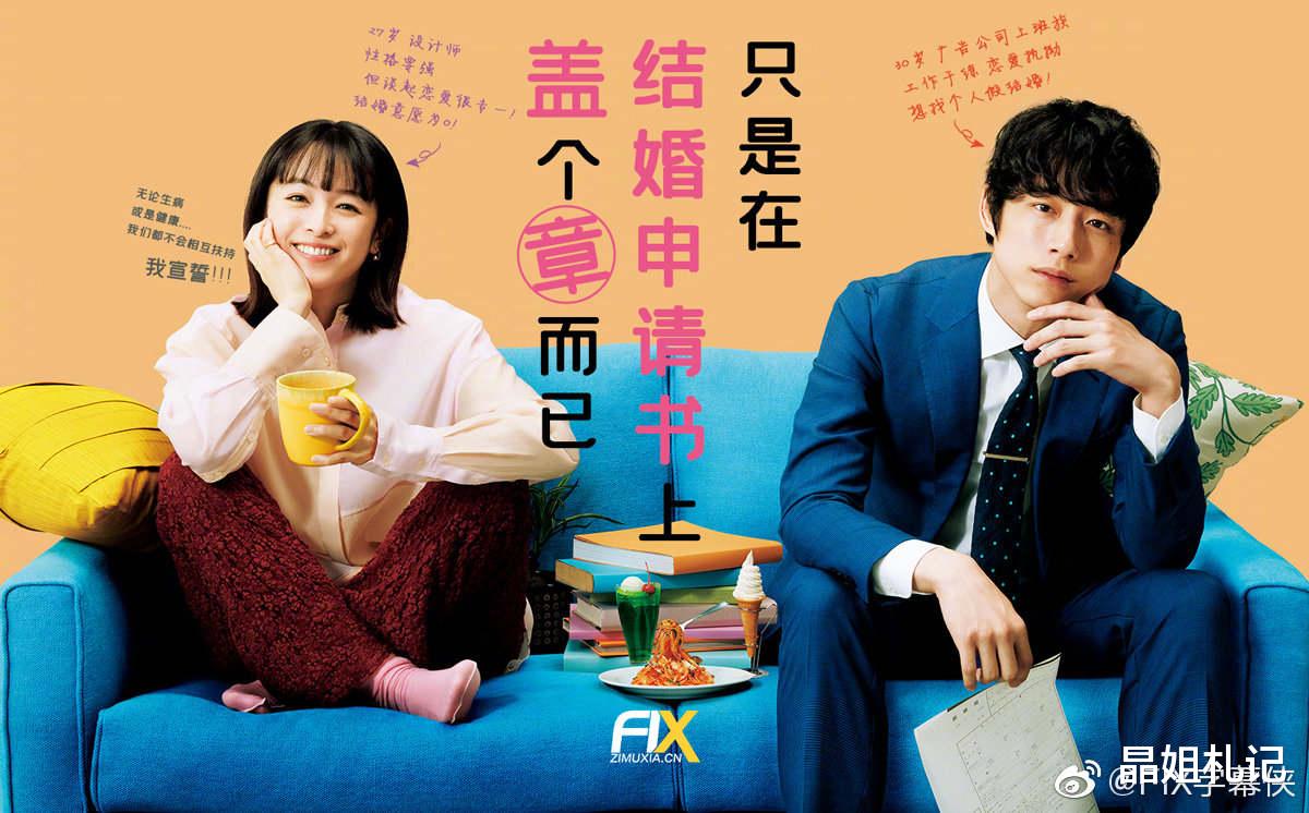 新小鬼当家|冒牌夫妻先婚后爱？这部日剧让人看得上头