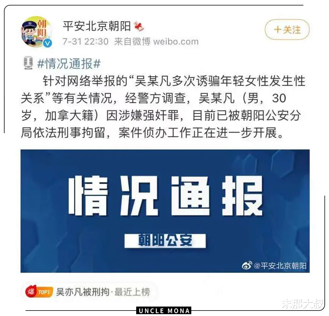 末那大叔|吴亦凡被刑拘，是女孩的一次胜利