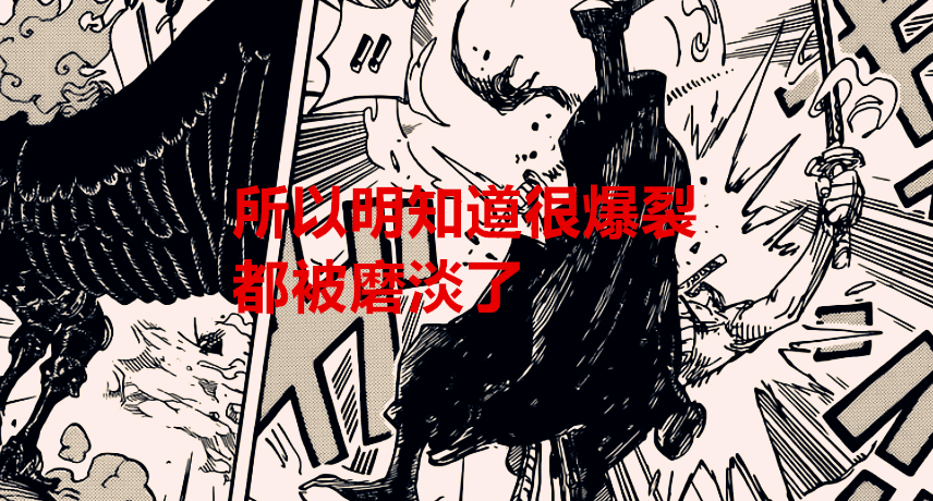 海贼王|海贼王1035话：尾田根本就不擅长画战斗镜头，战力崩了也能理解