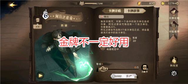 哈利波特魔法觉醒|哈利波特魔法觉醒：萌新上分卡组推荐，一张“鸟蛇”轻松拿下排名