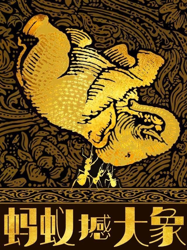 小沈阳|小沈阳新片《蚂蚁撼大象》开机,郭涛和张艺上助阵大家期待吗?