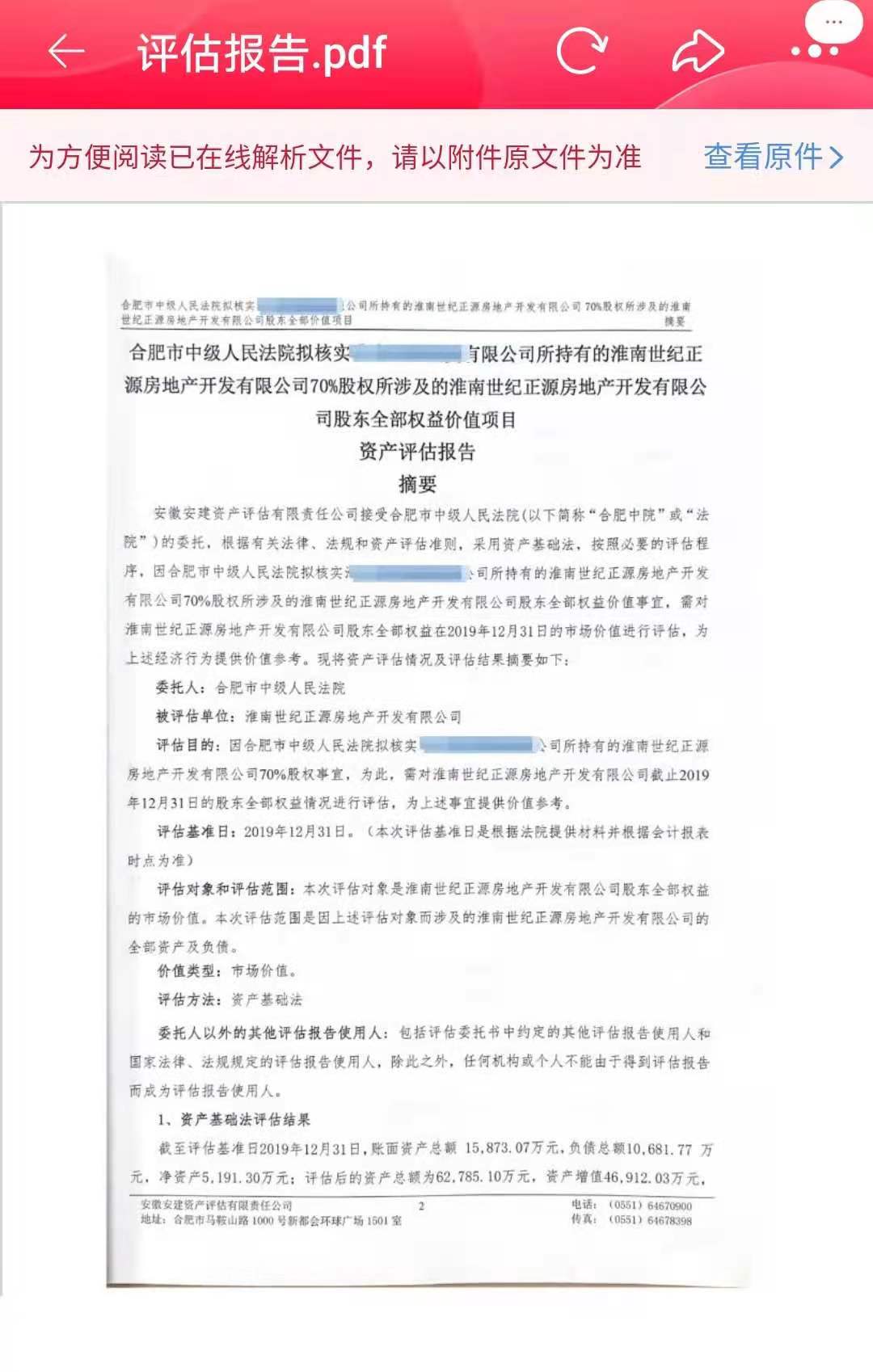 淮南|那个淮南第一高，还好吗