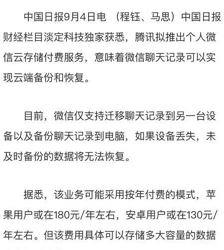 桃小菁说说|马化腾刚拿出1000亿做善事，微信就开始收费，欲与马云同舟共济？