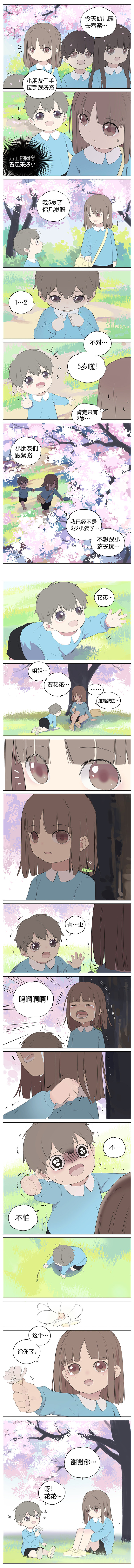 漫畫|「短篇漫畫」幼兒園的春游