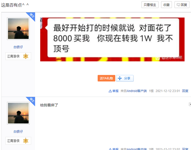 逆水寒|逆水寒帮战惊现离谱玩家：敌对出8000让我划水，给我一万就好好打