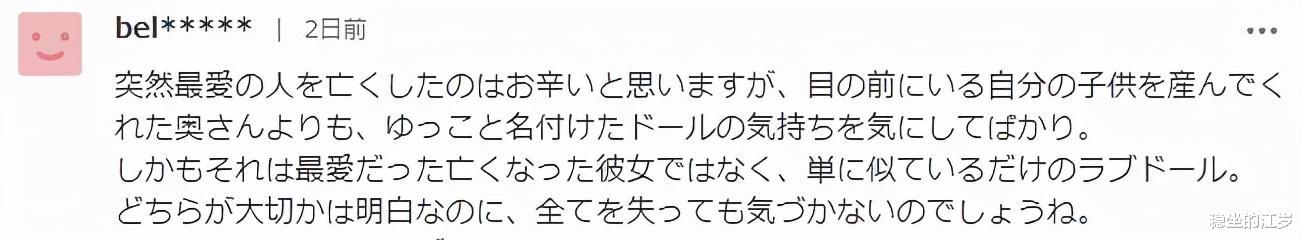 硅胶|日本女子发现丈夫偷偷在外租房，“小三”竟是硅胶娃娃