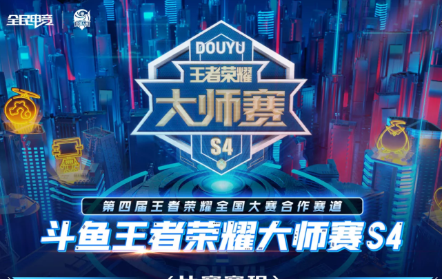 斗鱼|27号斗鱼王者大师赛总决赛，BOA战队对阵TLG战队