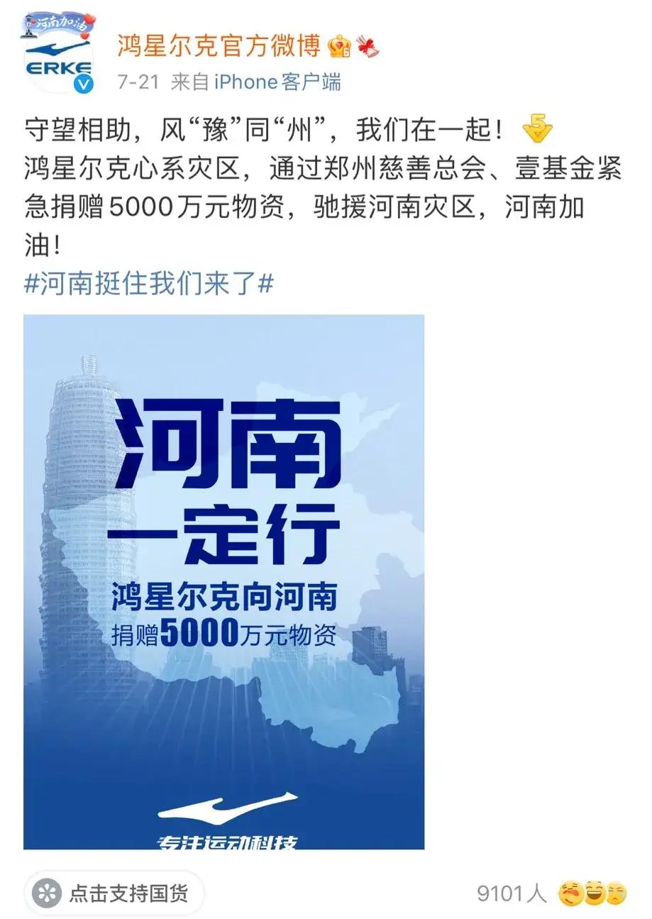 嗨情人|鸿星尔克爆红：网友们“爱国式狂买”，中纪委的称赞，关键在温暖传递