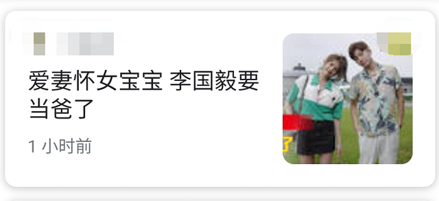 李国毅|35岁知名男星升级当爸！官宣结婚不到4个月，大3岁妻子已肚大如箩