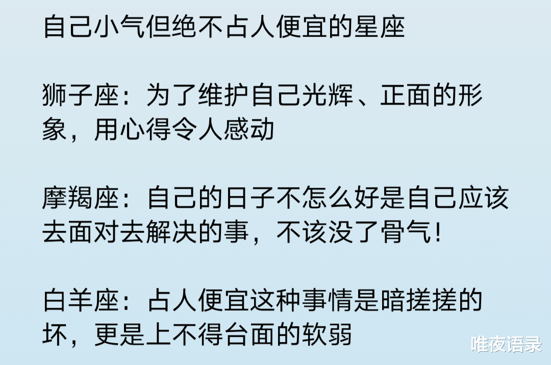 唯夜语录|自己小气但绝不占人便宜的星座,12星座男为什么害怕承诺