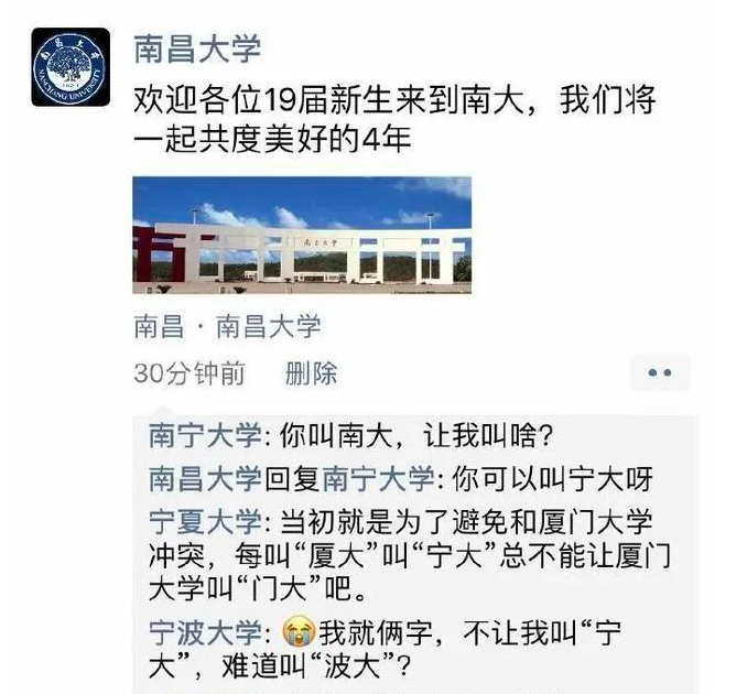 萱爸育儿经|网友晒大学奇葩简称，“黑科技”不算啥，还有学校叫“干饭大学”