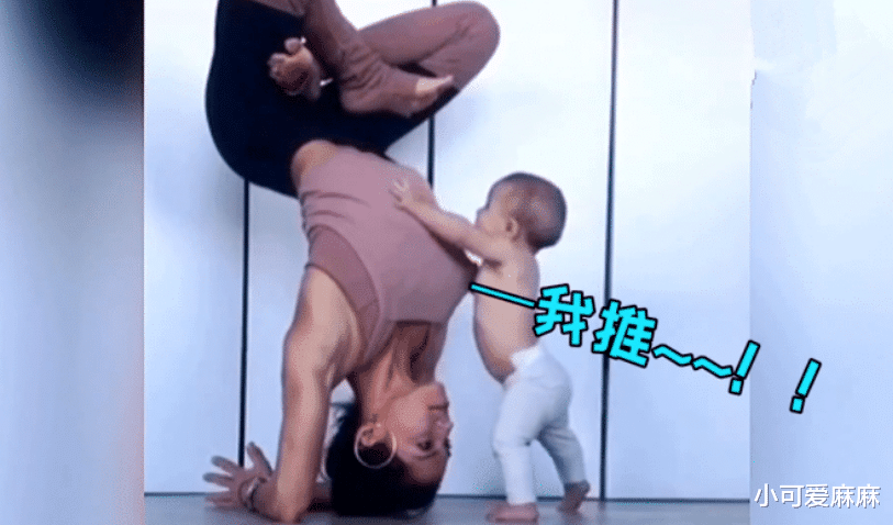 小可爱麻麻|妈妈倒立练瑜伽，孩子走过来就咬住不放！网友：让人害羞