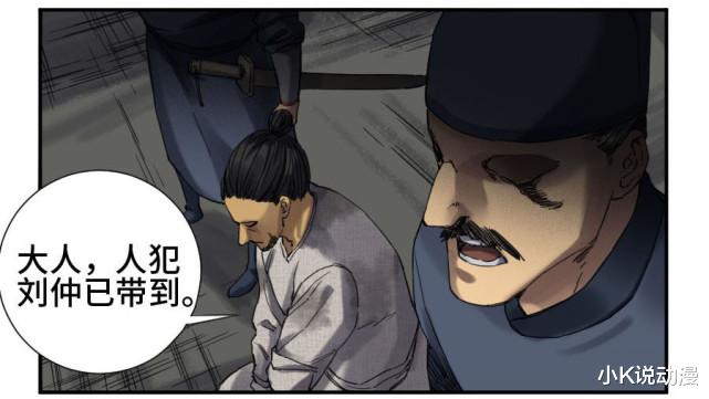 acgn漫评|传武138话，刘仲信守承诺，没有出卖瘟道人！