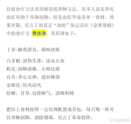 古今医案研读|尼古丁的“劲敌”已公布，并非血旺，平时喝一点，烟毒“乖乖”排出，肺很轻松