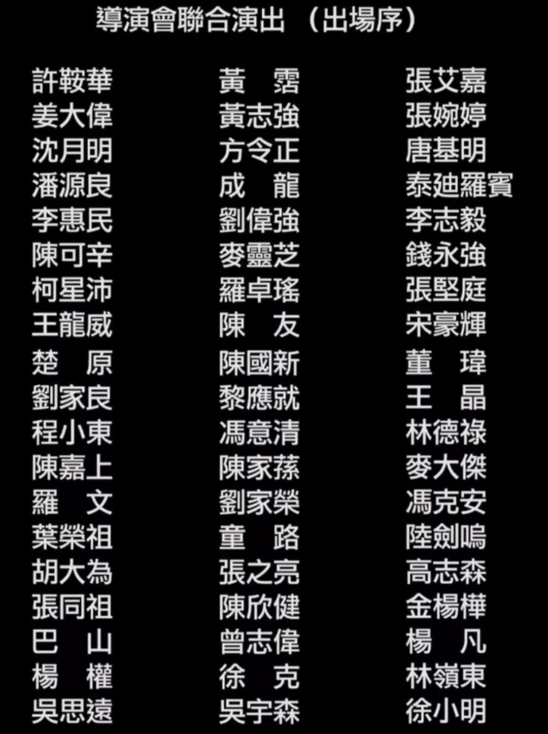 |56位导演客串，37岁的巅峰期成龙，让《双龙会》成为无法复制的经典
