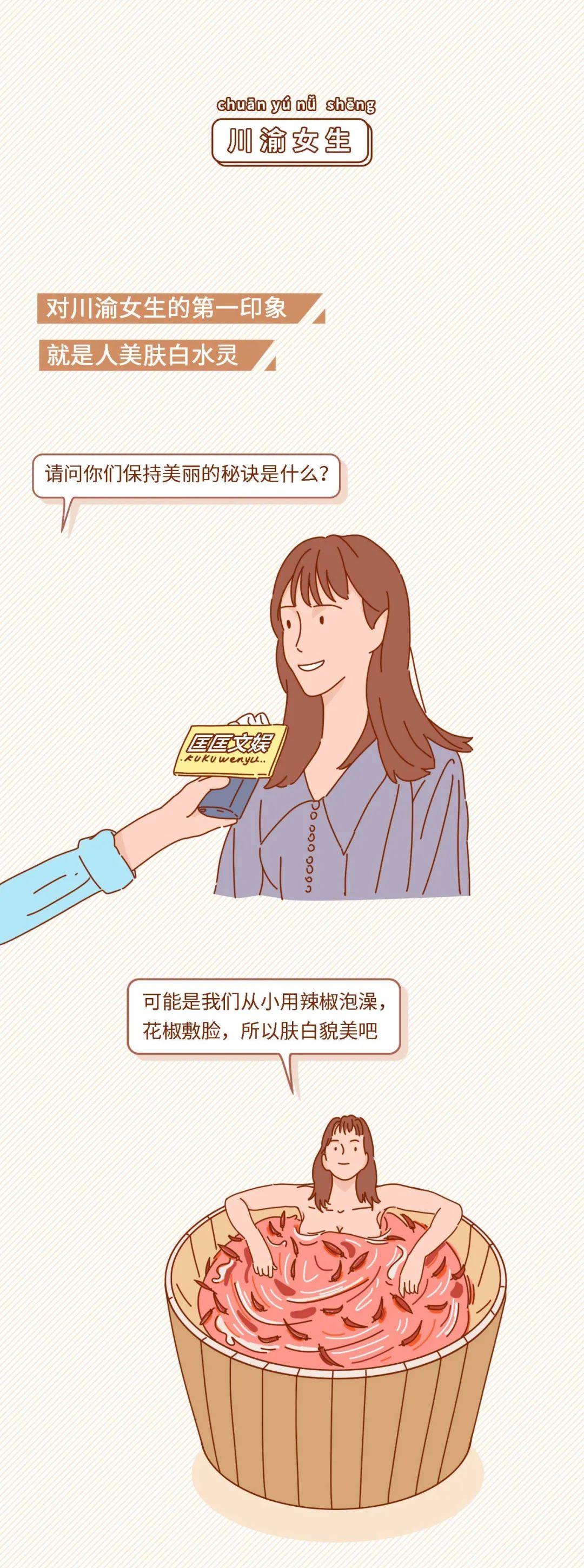 漫画|中国各省女生长相评分表“出炉”！一组漫画科普，有你家省份吗？