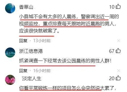 天上有个太阳 生死18分钟！21岁女孩“晨跑失联”四天前，曾和父亲通话说累要爸爸接回家！