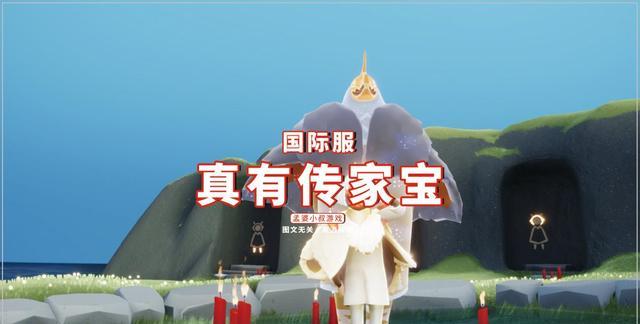 王双艳说育儿|光遇：三大传家宝已复刻，冰淇淋也快了？活得久都会有