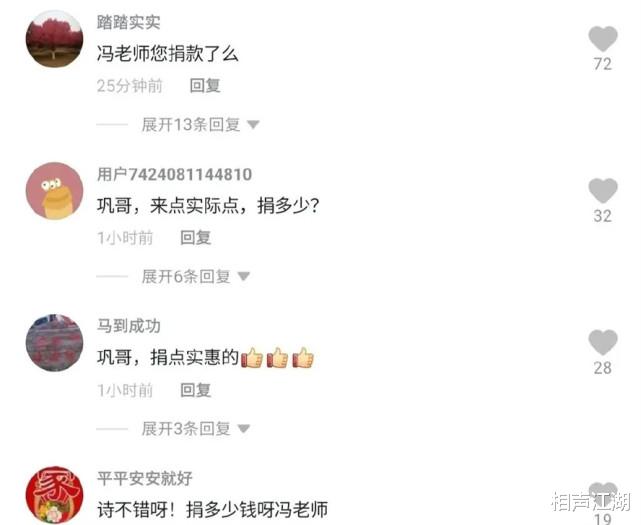 冯巩|郭德纲于谦领衔，德云社捐款高达600万，别喷冯巩捐诗晚节不保