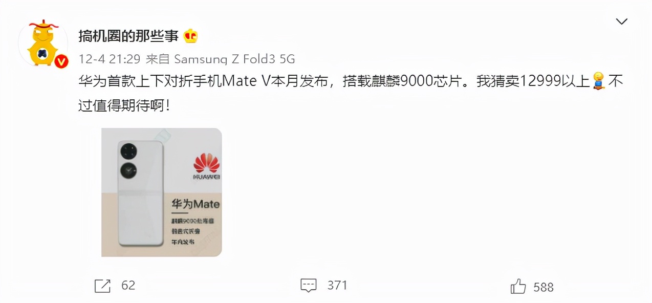 麒麟9000|华为 Mate V 将在本月发布？或将搭载着麒麟 9000 处理器！