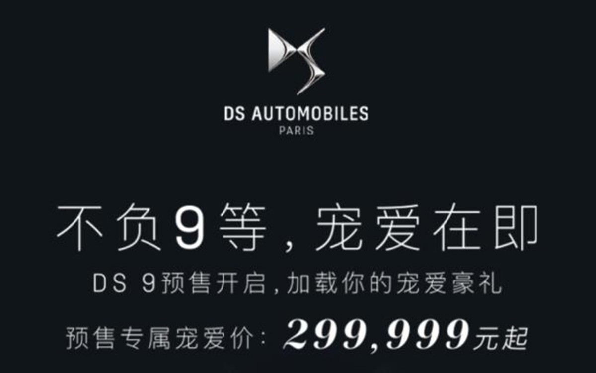 預售29.9999萬起，全新中大型車DS9，這次又要涼涼瞭？-圖5