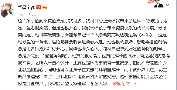 华晨宇|华晨宇和华碧晨的1岁女儿，为何远走生娃，为何不官宣关系呢？