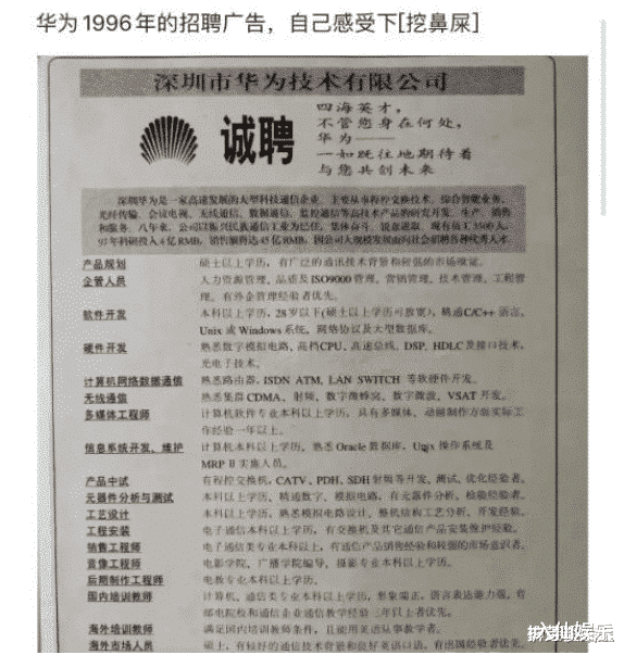 运势|“华为1996年的招聘广告，大家自己感受一下！”哈哈哈人才啊