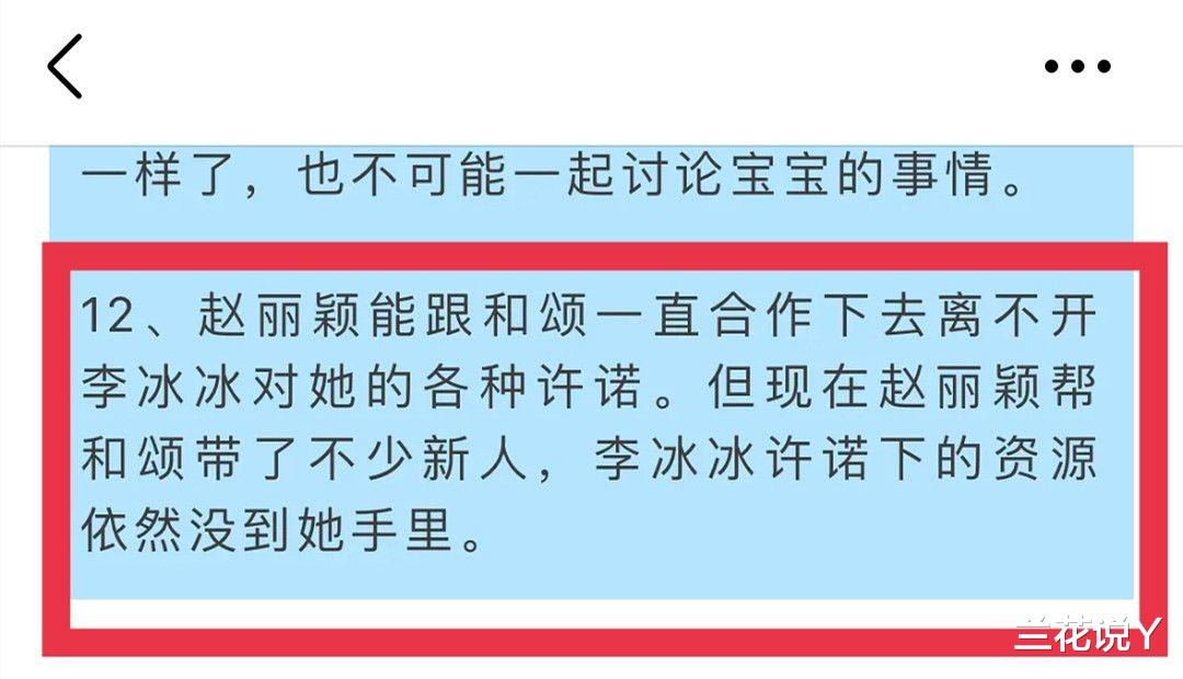 趙麗穎也被畫餅！曝其幫和頌帶瞭很多新人，對方許諾資源還沒兌現-圖5