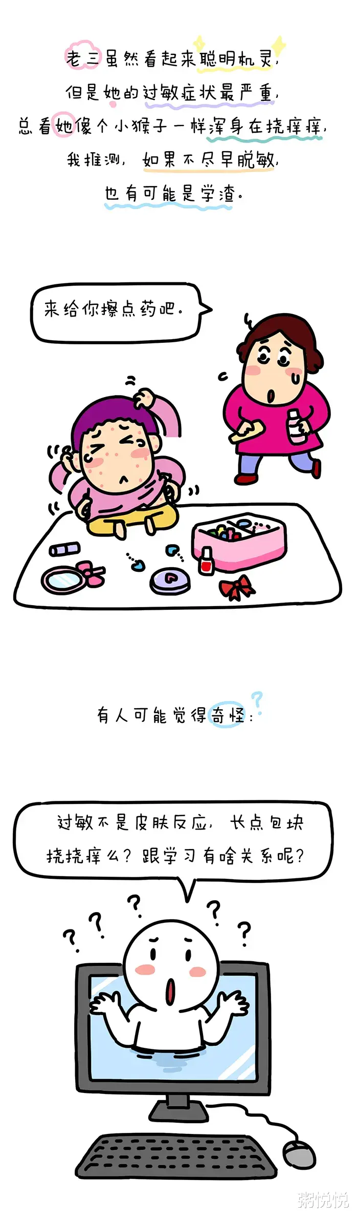 粥悦悦|养娃就是抽盲盒,学渣大多天生的