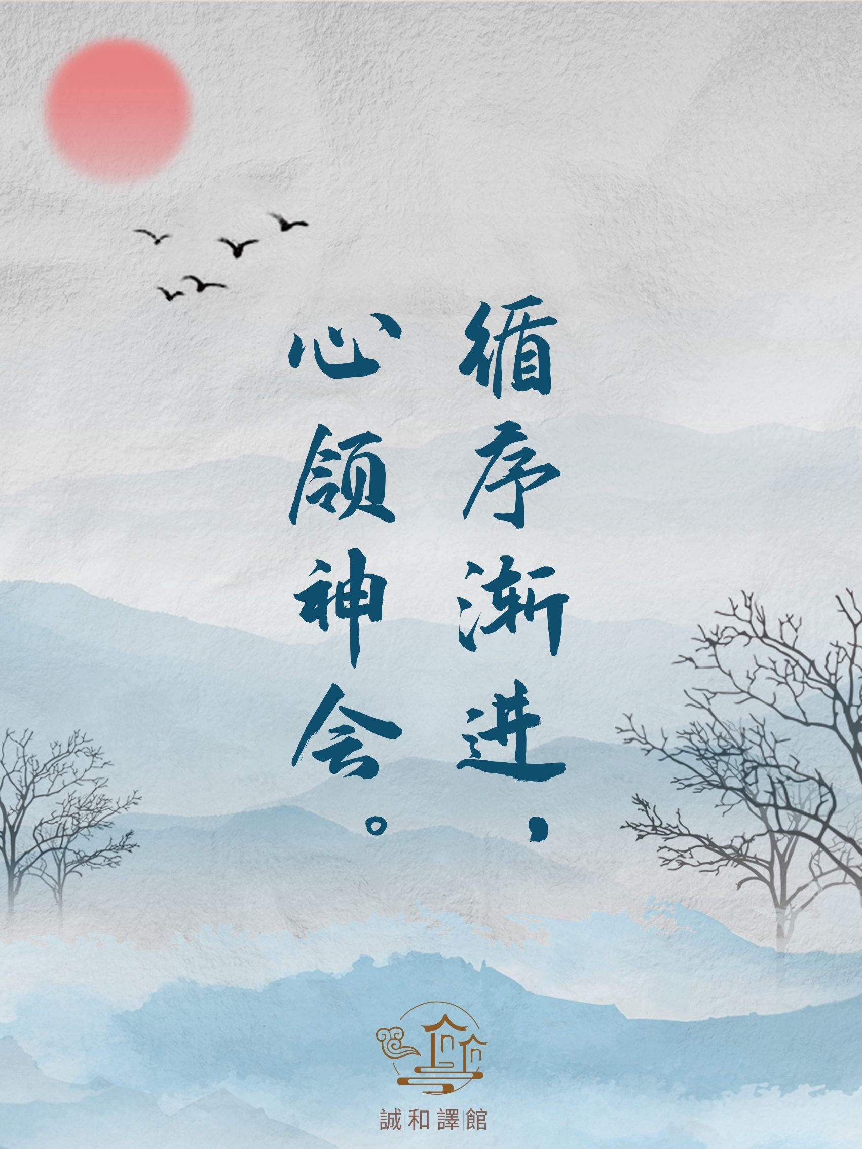 诚和译馆|八字断语注析（一）