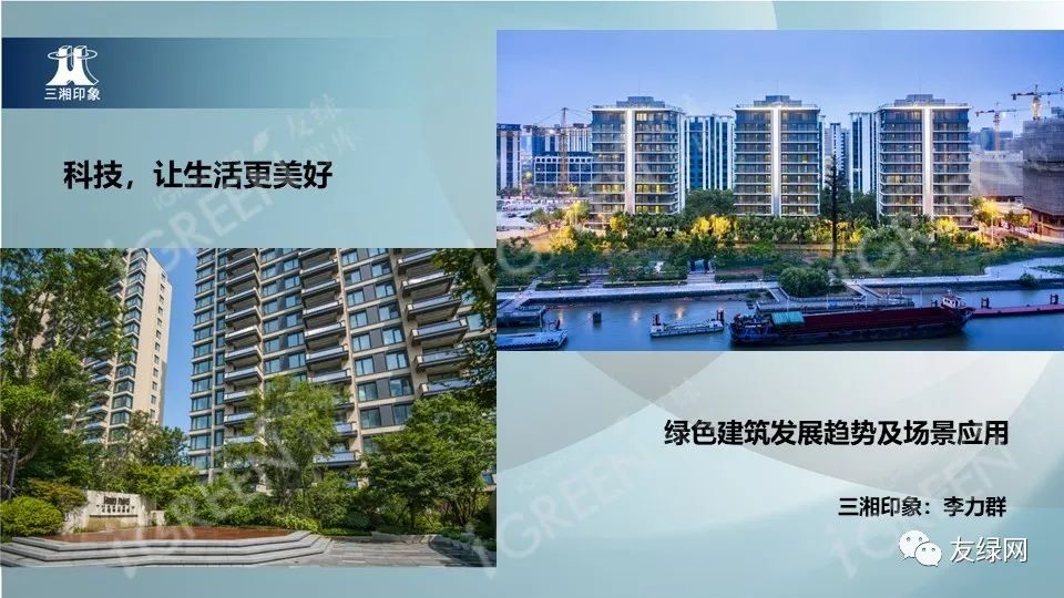 济南|李力群：如何打造超低能耗科技豪宅