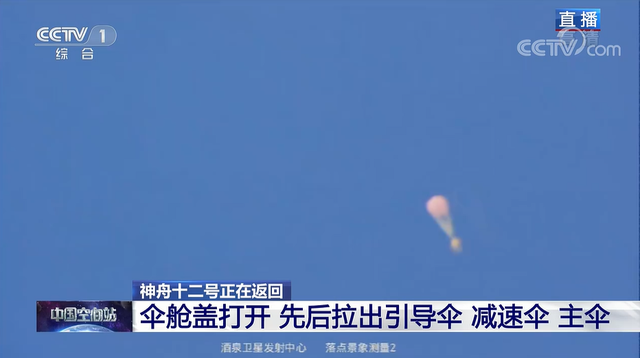 航天员 白昼流星,神舟十二号航天员安全着陆刷新纪录