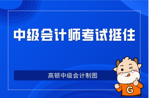 考试|这两个财会考试宣布延期！中级会计师考试挺住！