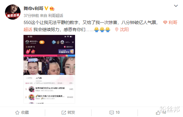 李成儒|舞帝利哥解封复播，完成8分钟人气票破亿成就，直播间人气被隐藏