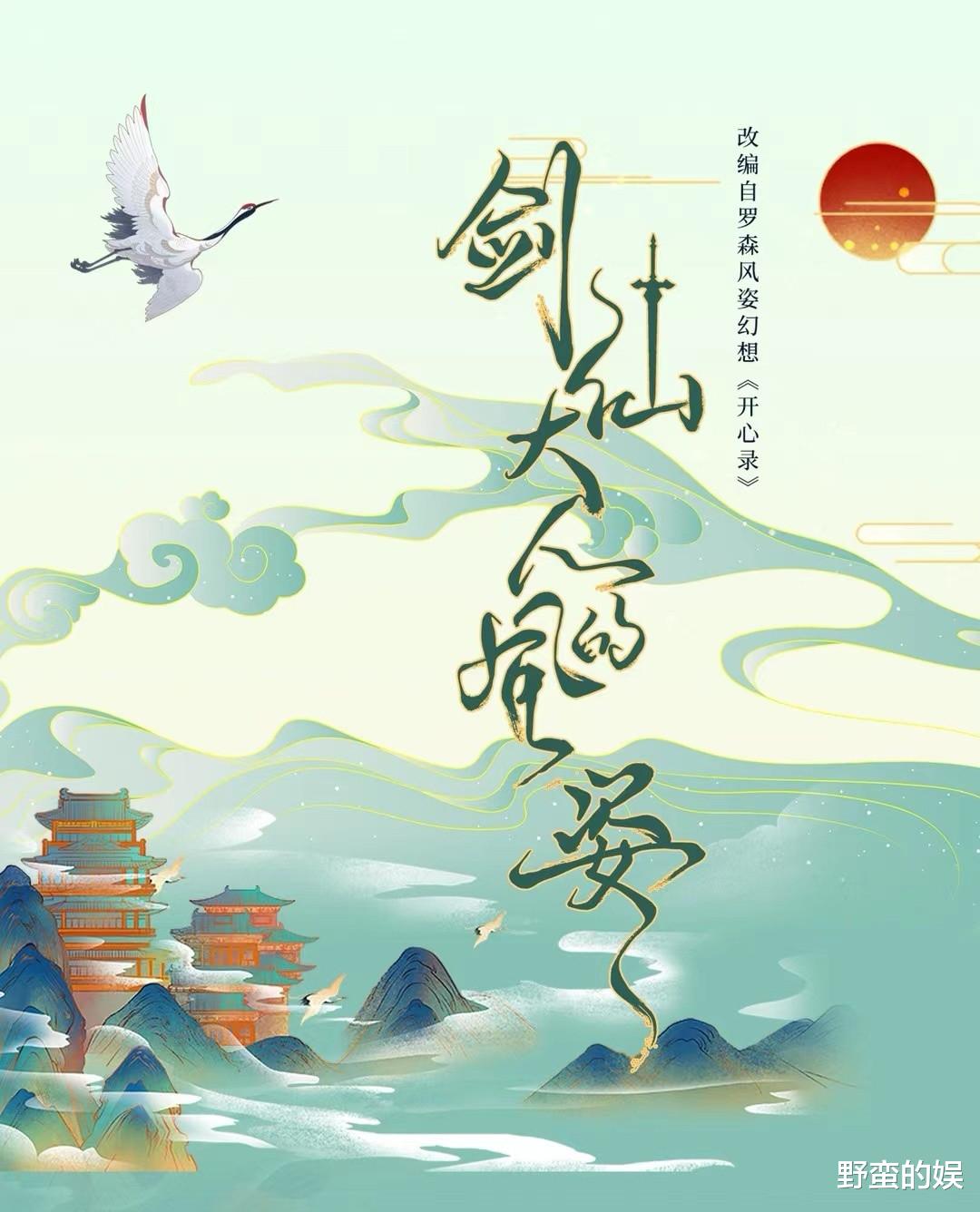 刘学义|《剑仙大人的风姿》将拍,刘学义再迎男主剧,女一号是大家的女神