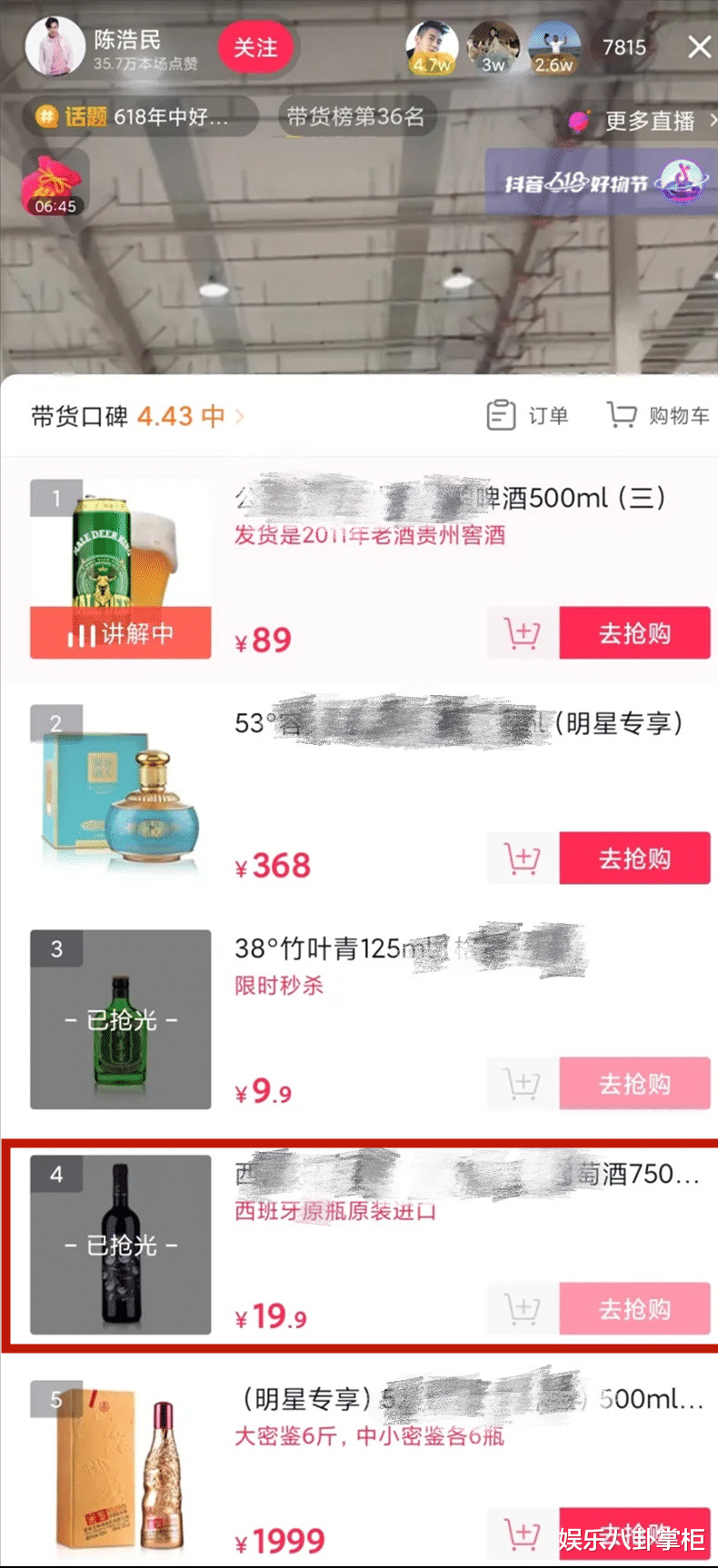 陈浩民|19.9的红酒标价5952元，陈浩民直播带货翻车，网友质疑被禁言拉黑