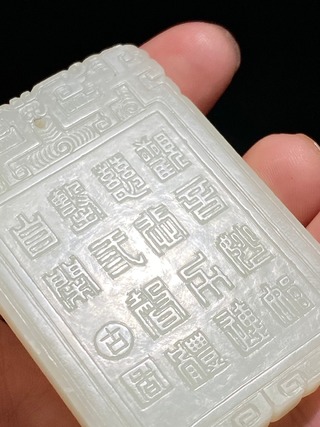 和田玉籽料|清乾隆 和田玉籽料 白玉观音诗文牌 古香款