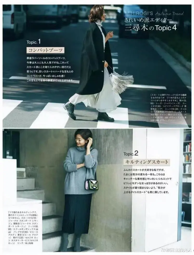 动物园主的夫人 日本博主街拍汇总 冬季大衣里面怎么穿