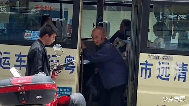 少点意思 广东清远：7旬老人想搭车，掏完口袋又无奈下车，“看着太心酸”
