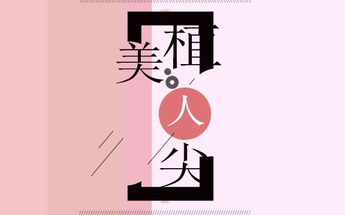 求发网|美人尖怎样种植的 美人尖种植的效果