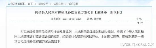福州市闽侯县征地约25亩,补偿标准公布!