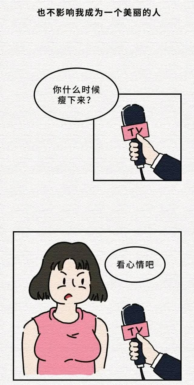 女孩|微胖女孩也太心酸了吧！（漫画）