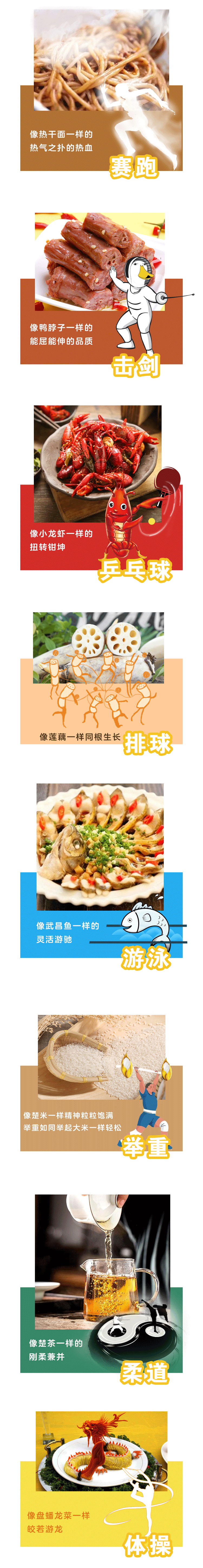 梦见好物|奥运会上有荆楚八绝的身影吗