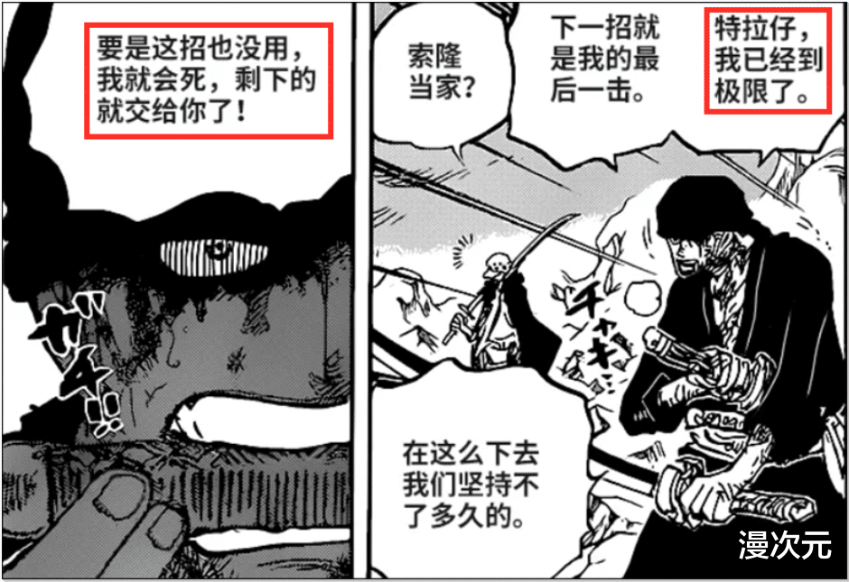 索隆|海贼王1011话：索隆彻底失去意识，基拉将成为第一个死掉的超新星