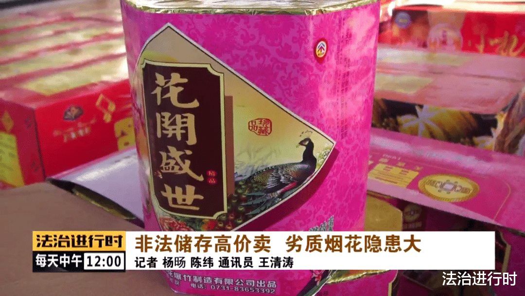 法治进行时 车里放13箱劣质烟花、房子里堆了130箱,北京警方拘留两男子