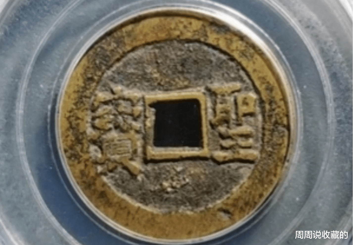 钱币|清代起义军钱中的,大名誉品,单枚价值可达10万元