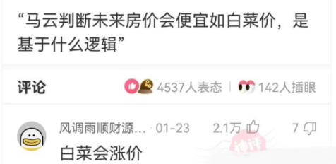 长沙|房价真能如白菜价吗，几年前马云靠什么能预言到这种情况